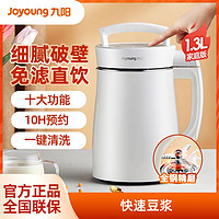 Joyoung 九阳 家用豆浆机料理全自动多功能煮预约官方正品破壁免过滤D08EC