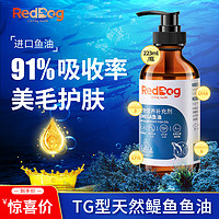 RedDog 红狗 鳀鱼油猫用狗用宠物猫咪卵磷脂美毛护肤护毛发专用鱼油按压式