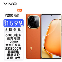 vivo Y200 新品5G手机 轻薄越级 续航风暴 赤橙 12GB+512GB