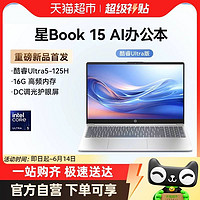 88VIP：HP 惠普 AI新品HP惠普星Book15英特尔酷睿Ultra7笔记本电脑轻薄便携学生本