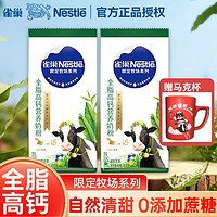 Nestlé 雀巢 限定牧场系列 奶粉