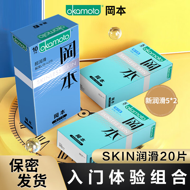 SKIN润滑套装 20片（润滑*10只+新润滑*10只）