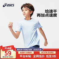 ASICS 亚瑟士 童装2024夏季男女儿童吸湿速干柔软舒适凉感短袖T恤 3940浅蓝 170cm