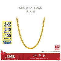 CHOW TAI FOOK 周大福 中版肖邦链黄金素链足金项链(工费:280计价)F172885 45cm 足金 约5.70g