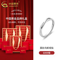 China Gold 中国黄金 莫比乌斯纯银戒指情侣款轻奢饰品618情人节礼物送女友