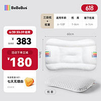 BeBeBus 儿童枕头+枕套 纯色