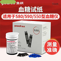 YUYUE 鱼跃 血糖试纸550/580/590型血糖仪试纸家用高精准试纸条血糖仪器 25支试纸