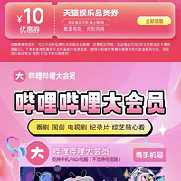 bilibili 哔哩哔哩 B站大会员哔哩哔哩会员12个月年卡