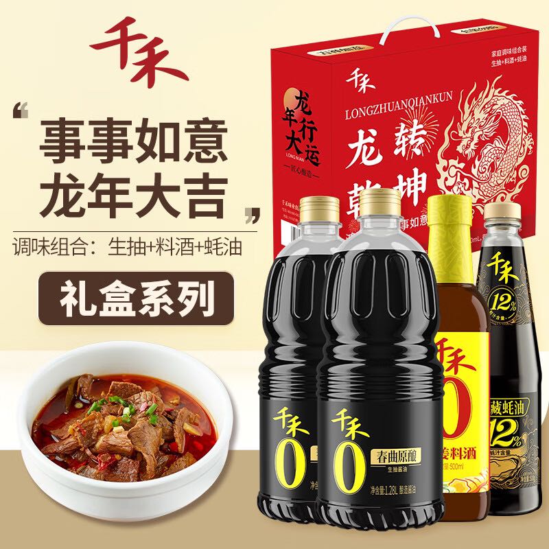 春曲原酿生抽1.28L*2+料酒500ml+蚝油510g 龙年生肖定制 礼盒装