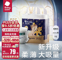 babycare 皇室狮子王国 拉拉裤（全尺码任选）最多到手108片