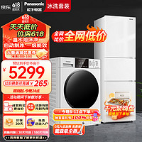 松下（Panasonic）冰洗套装 10kg滚筒洗衣机 小白盒 温水泡沫净 除菌+303升家用三门冰箱 风冷无霜 81T3+JS30AX1-W