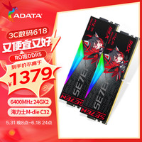 威刚（ADATA）48GB(24GBX2)套装 DDR5 6400 台式机内存条 新一代海力士M-die颗粒 XPG龙耀D500G RO姬联名
