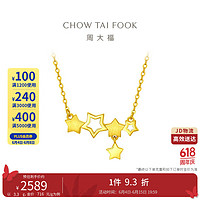 CHOW TAI FOOK 周大福 镂空星星黄金项链(工费420)40cm 约3.35g EOF549