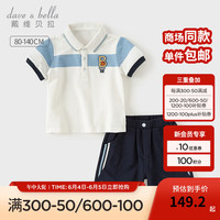 戴维贝拉（DAVE＆BELLA）儿童五分裤套装夏装运动风男童衣服纯棉小童短袖上衣两件套 蓝白条纹 140cm（身高130-140cm）