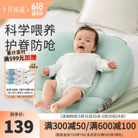 十月结晶婴儿枕头定型水洗透新生儿头 山岚绿 哺乳斜坡枕