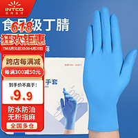 英科医疗 INTCO）一次性手套橡胶丁腈耐用食品级家用工业实验室丁腈手套50只 L码