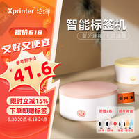芯烨 Xprinter HP3 热敏标签打印机+标签纸*2