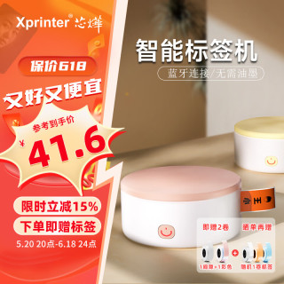 芯烨 Xprinter HP3 热敏标签打印机+标签纸*2