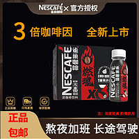 Nestlé 雀巢 咖啡黑咖啡便携防困加班熬夜学习健身能量 三倍燃魂咖啡/箱