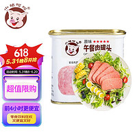 小猪呵呵 午餐肉罐头 原味 340g