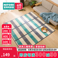 NITORI宜得利家居 客厅茶几毯日式卧室床边毯子竹地毯 条纹 蓝色120x180