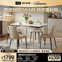 林氏家居奶油风可折叠伸缩岩板餐桌2024饭桌子林氏木业LS460R2 奶油白|B伸缩餐桌+808A餐椅*2