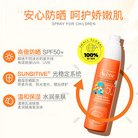 Avene 雅漾 儿童防晒spf50+高倍乳液喷雾200ml清爽大容量