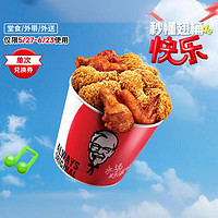 KFC 肯德基 十翅一桶 电子兑换券