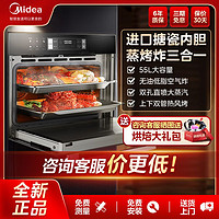 百亿补贴：Midea 美的 嵌入式蒸烤一体机电蒸箱家用大容量搪瓷蒸烤箱智能55L