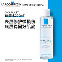 88VIP：LA ROCHE-POSAY 理肤泉 B5修复水200ml蓝水积雪草保湿维稳舒缓