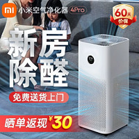 Xiaomi 小米 米家空气净化器4pro滤芯家用宠物除甲醛菌抗病毒净化机1212