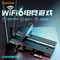 COMFAST AX200无线网卡台式机3000M双频5G千兆英特尔蓝牙5.2台式电脑内置插PCIE接口wifi6无线网卡信号接收器