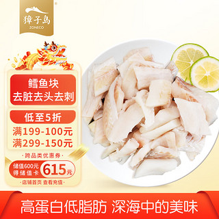 ZONECO 獐子岛 狭鳕鱼块500g/袋 宝宝食材 生鲜 鱼类 健康轻食 冷冻水产海鲜
