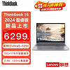 百亿补贴：ThinkPad 思考本 ThinkBook16 16英寸轻薄商务全能笔记本电脑Ultra5-125H/16G/1TB