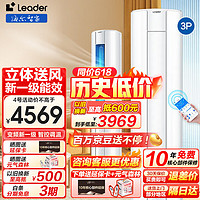 Haier 海尔 智家出品 新一级能效节能变频冷暖柜机自清洁空调 Leader 3匹 一级能效 +自清洁