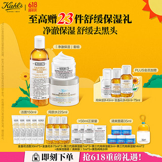 Kiehl's 科颜氏 净澈保湿礼盒(白泥面膜125ml+金盏花水250ml+面霜50ml )护肤品