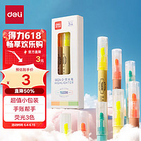 deli 得力 S624 彩色荧光笔 3支装