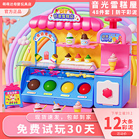 Hui Cheng Toys 惠诚玩具 彩泥冰淇淋机粘土儿童玩具3-6岁过家家玩具女孩6-10岁 创意DIY雪糕店48件套12彩泥