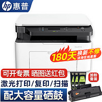 HP 惠普 无线打印机复印扫描一体黑白激光多功能家用办公三合一 1188a136a白色款