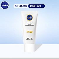 NIVEA 妮维雅 NIVE）妮维雅密集多重光护防晒乳15ml女隔离面部清爽全身户外防晒霜 密集多重光护防晒乳15ml