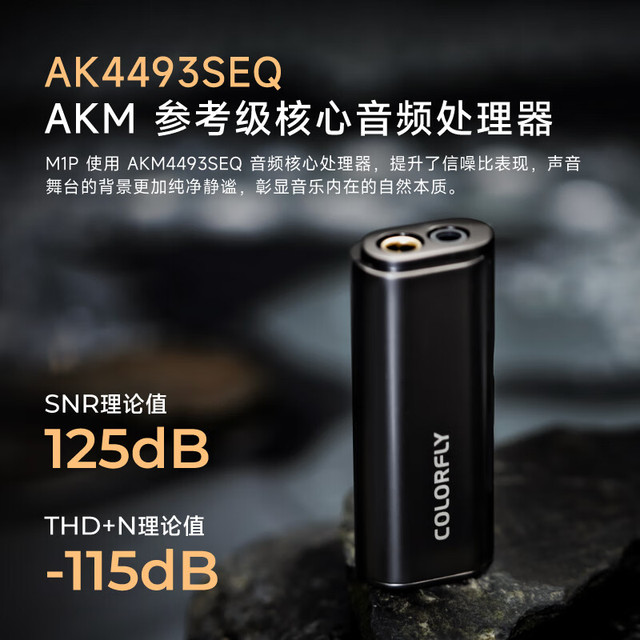 COLORFLY 七彩虹 CDA-M1P解码耳放 Type-C安卓手机电脑声卡3.5/4.4输出 DSD/DXD HiFi便携小尾巴解码器