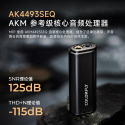 COLORFLY 七彩虹 CDA-M1P解码耳放 Type-C安卓手机电脑声卡3.5/4.4输出 DSD/DXD HiFi便携小尾巴解码器