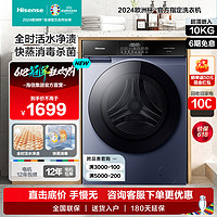 Hisense 海信 [官方自营]海信10公斤滚筒洗衣机洗烘一体机  超薄可嵌入带烘干HD100DSE12F