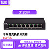 H3C 新华三 8口千兆非网管企业级网络交换机桌面型 即插即用网线分流器 S1208V