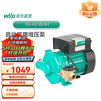 WILO 威乐 PB-H170EAH 家用智能增压泵 耐高温