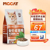 MGCAT 猫粮 全价猫粮 鲜肉猫干粮添加益生菌呵护肠胃 1.8kg 送猫砂