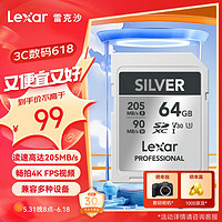 雷克沙（Lexar）64GB SD存储卡 U3 V30 数码微单单反相机SD卡 读205MB/s 写90MB/s  畅拍4K SILVER系列 SD银卡 4K超清拍摄|SILVER SD卡