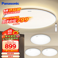 Panasonic 松下 客厅灯 LED卧室吸顶灯遥控制调光调色大圆三室一厅套装