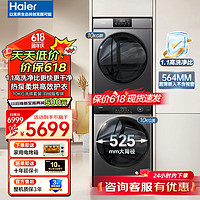 Haier 海尔 10Kg滚筒洗衣机+热泵烘干机家用 智能投放滚筒洗衣机309套装