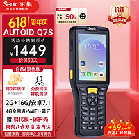 东集 Seuic）AUTOID Q7s东大集成手持数据终端pda安卓采集器工业手机 电商ERP仓库盘点机 二维扫描枪